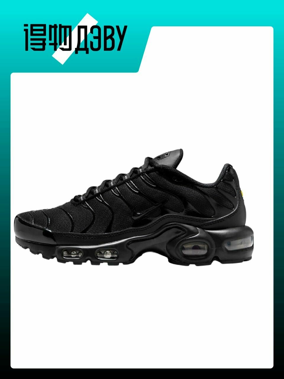 Кеды NIKE Air Max Plus, размер EU 40 стопа (25.5CM)