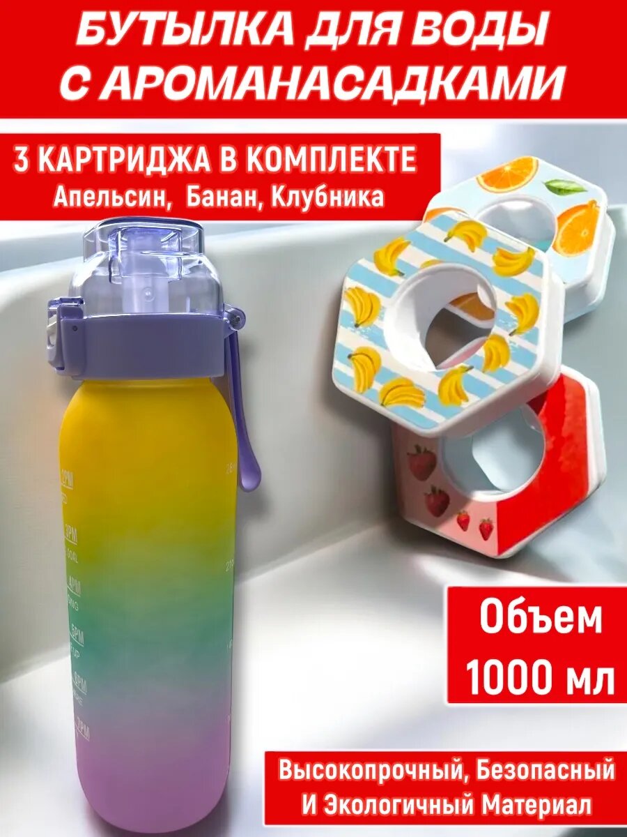 Бутылка для воды air up со вкусом спортивная 1000 мл