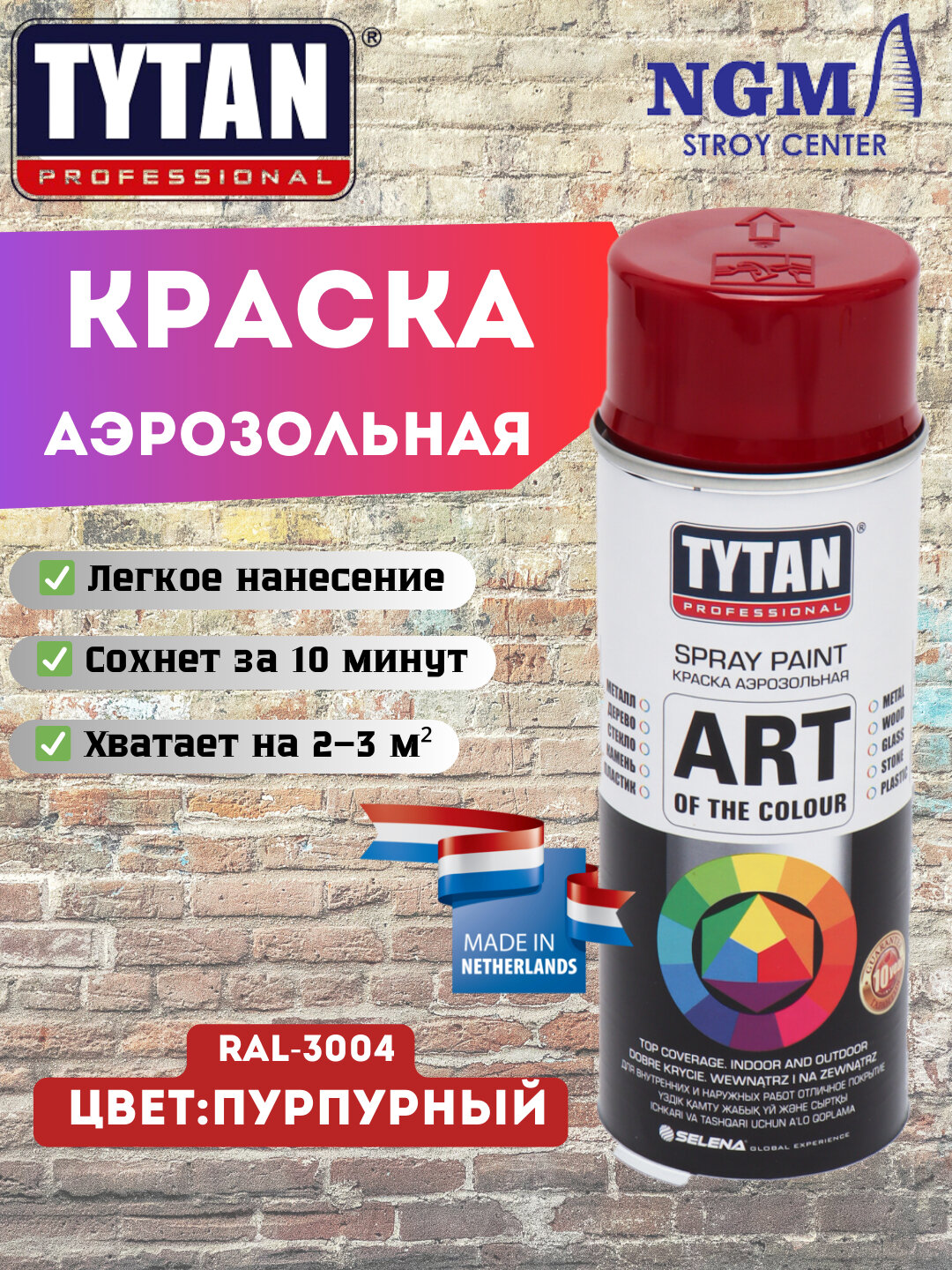 Краска аэрозольная Tytan 001990, пурпурно-красная, для художественных работ и реставрации