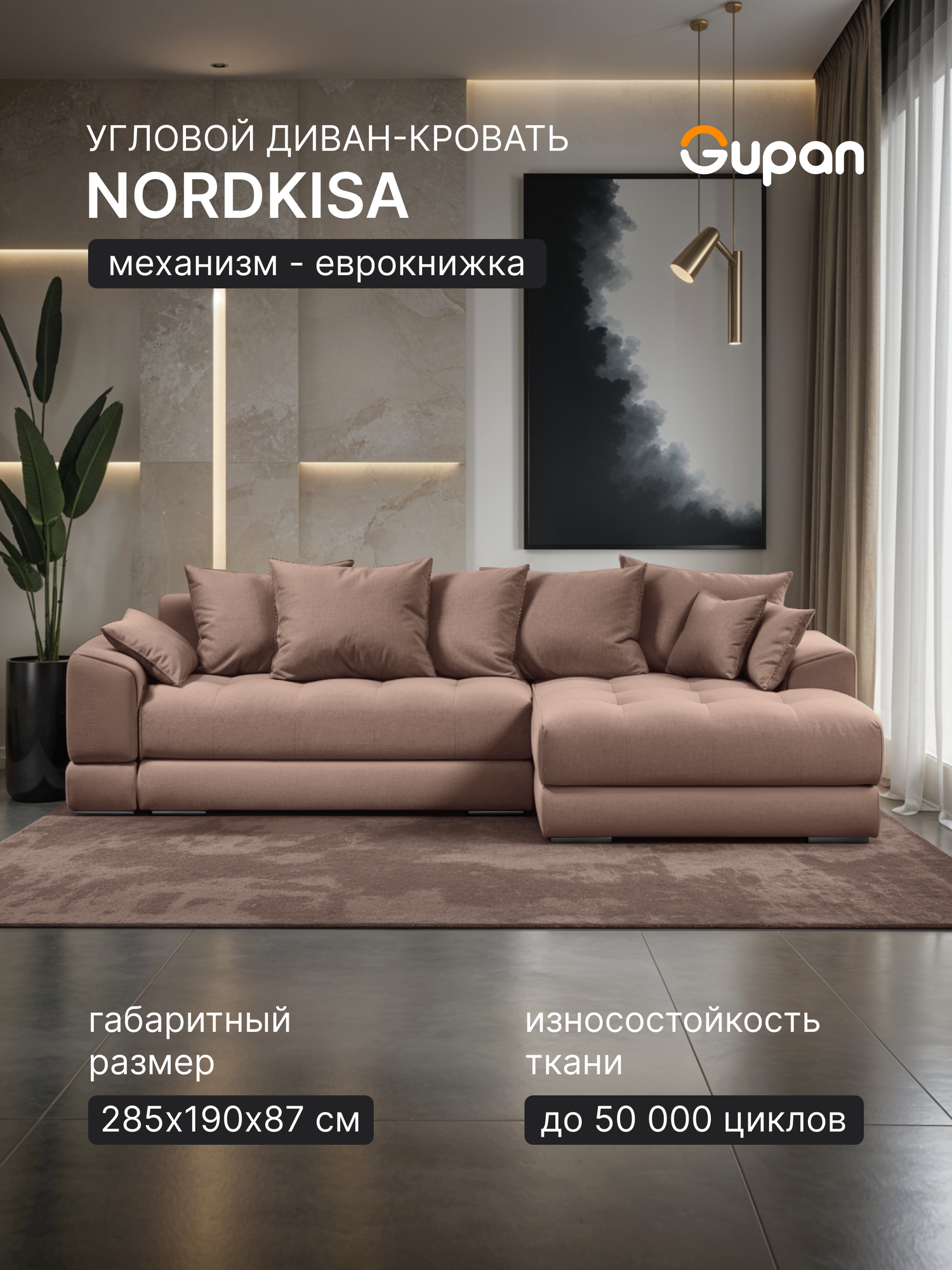 Угловой диван-кровать Gupan Nordkisa, механизм Еврокнижка, 285х190х87 см, наполнитель ППУ, ящик для белья, цвет Amigo Cocoa
