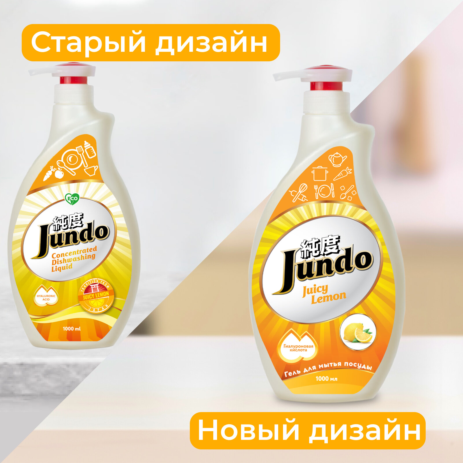Средство для мытья посуды Jundo Premium Juicy Lemon 1л, концентрированный, ЭКО-гель для мытья фруктов, детской посуды — фото 1