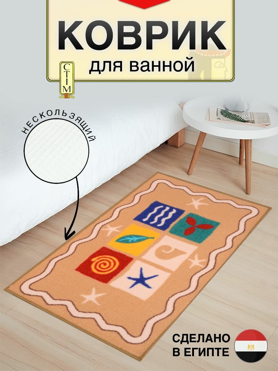 Коврик для ванной и туалета Нью Соса 50х80 бежевый