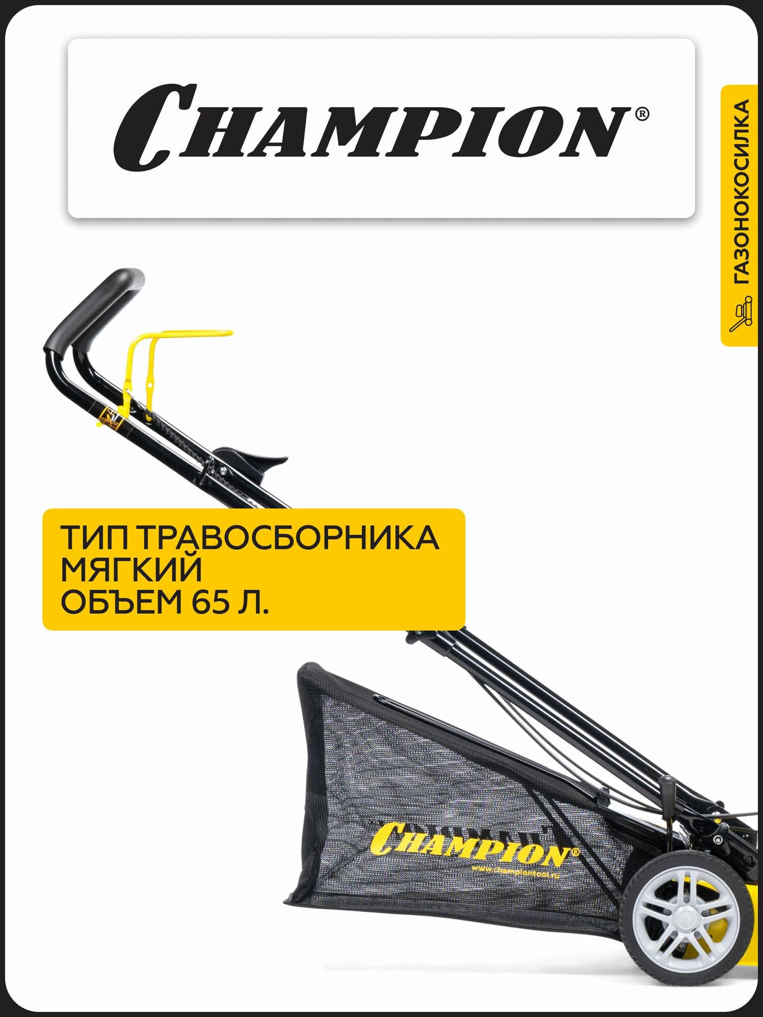 Изображение Газонокосилка бензиновая CHAMPION LM4122, 410 мм, несамоходная, с травосборником