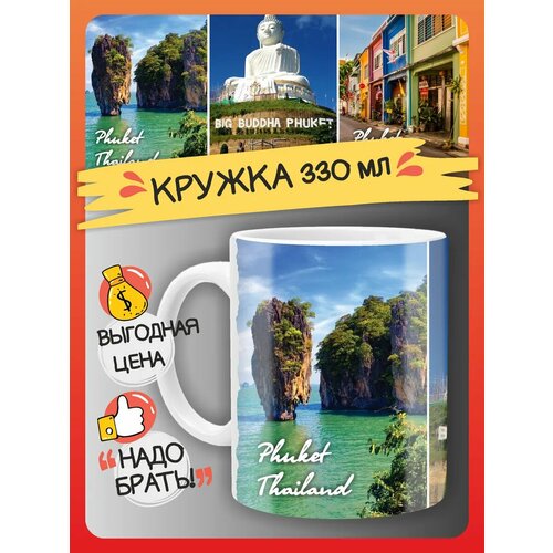 Кружка Тайланд Пхукет