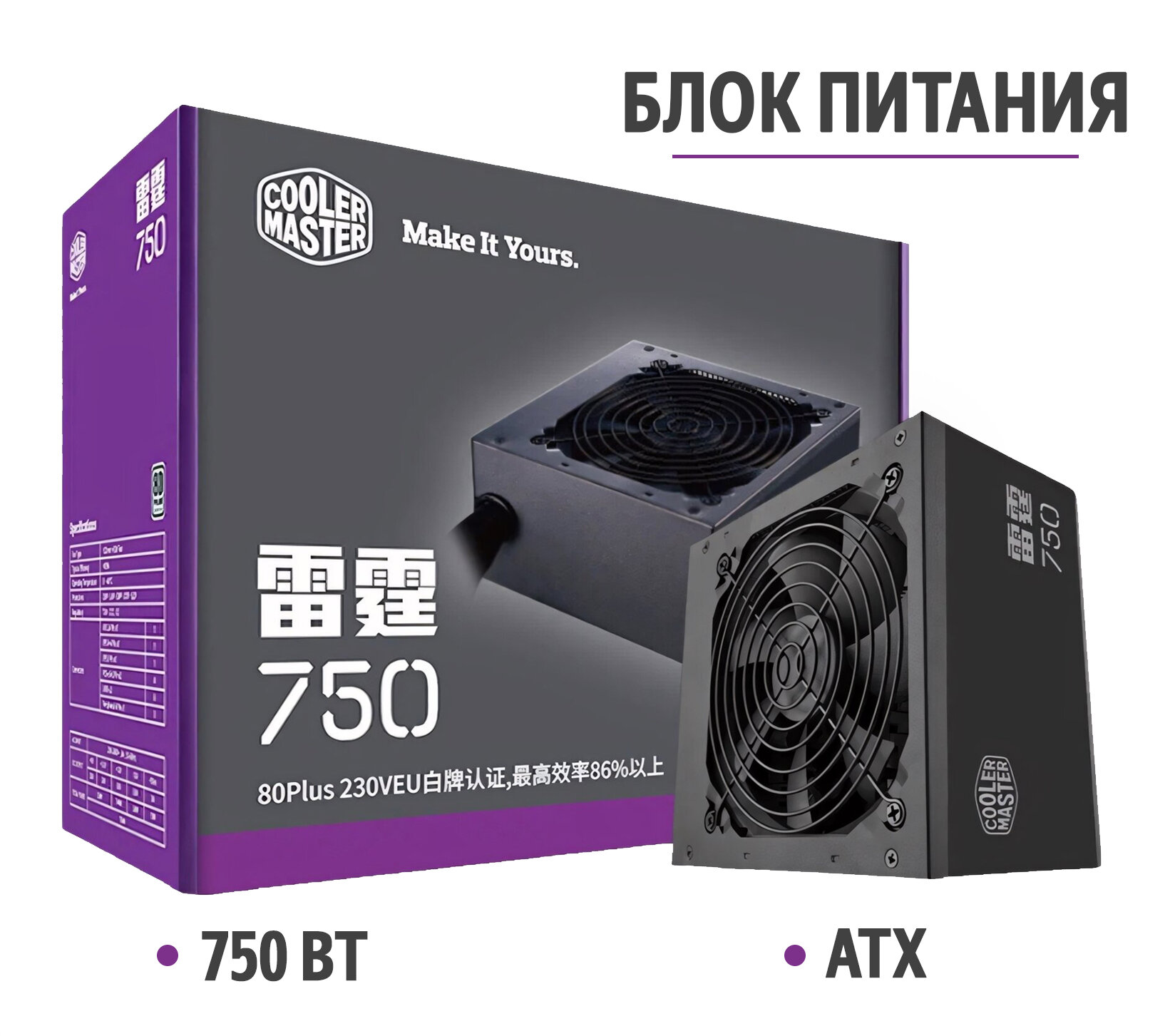 Блок питания Cooler Master "Cool Supreme", 750Вт, ATX, 80+ Bronze