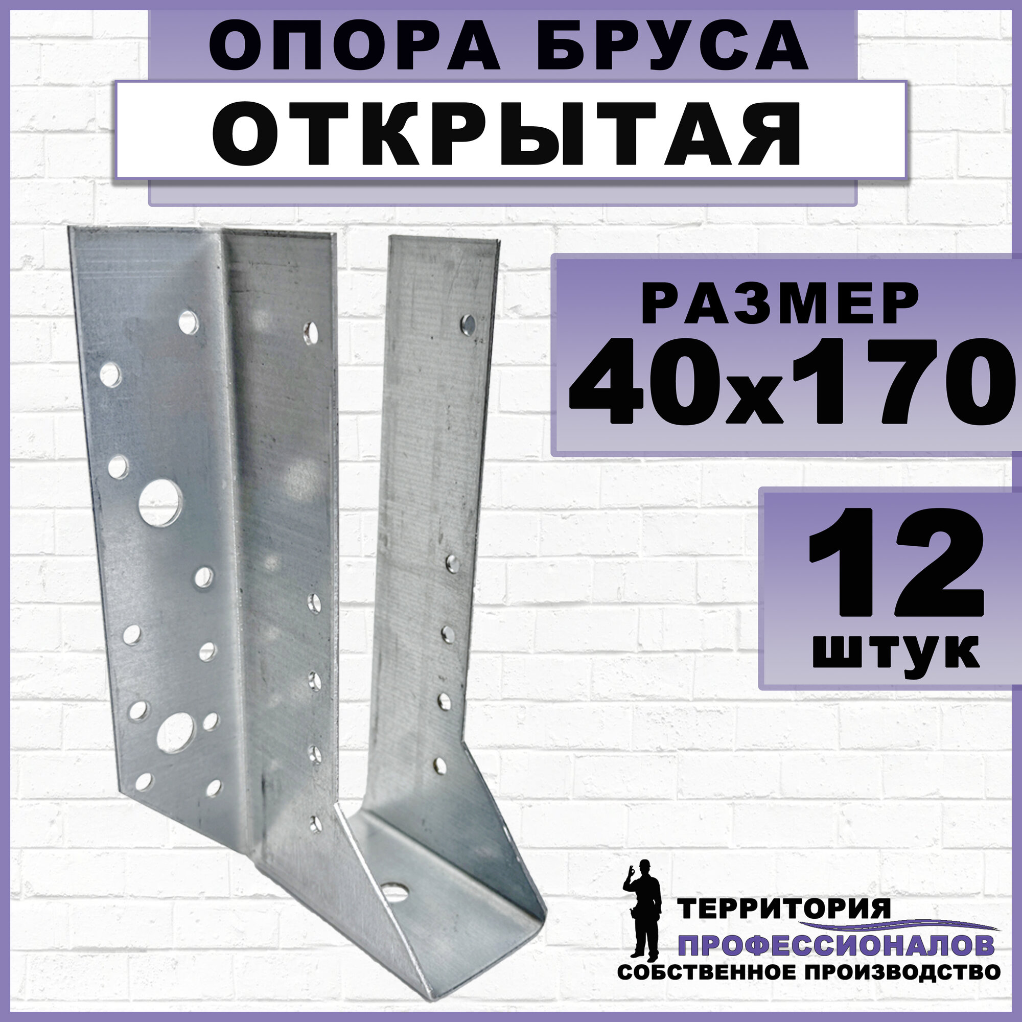 Опора бруса открытая серая оцинкованная сталь 40х170 мм (12шт.)