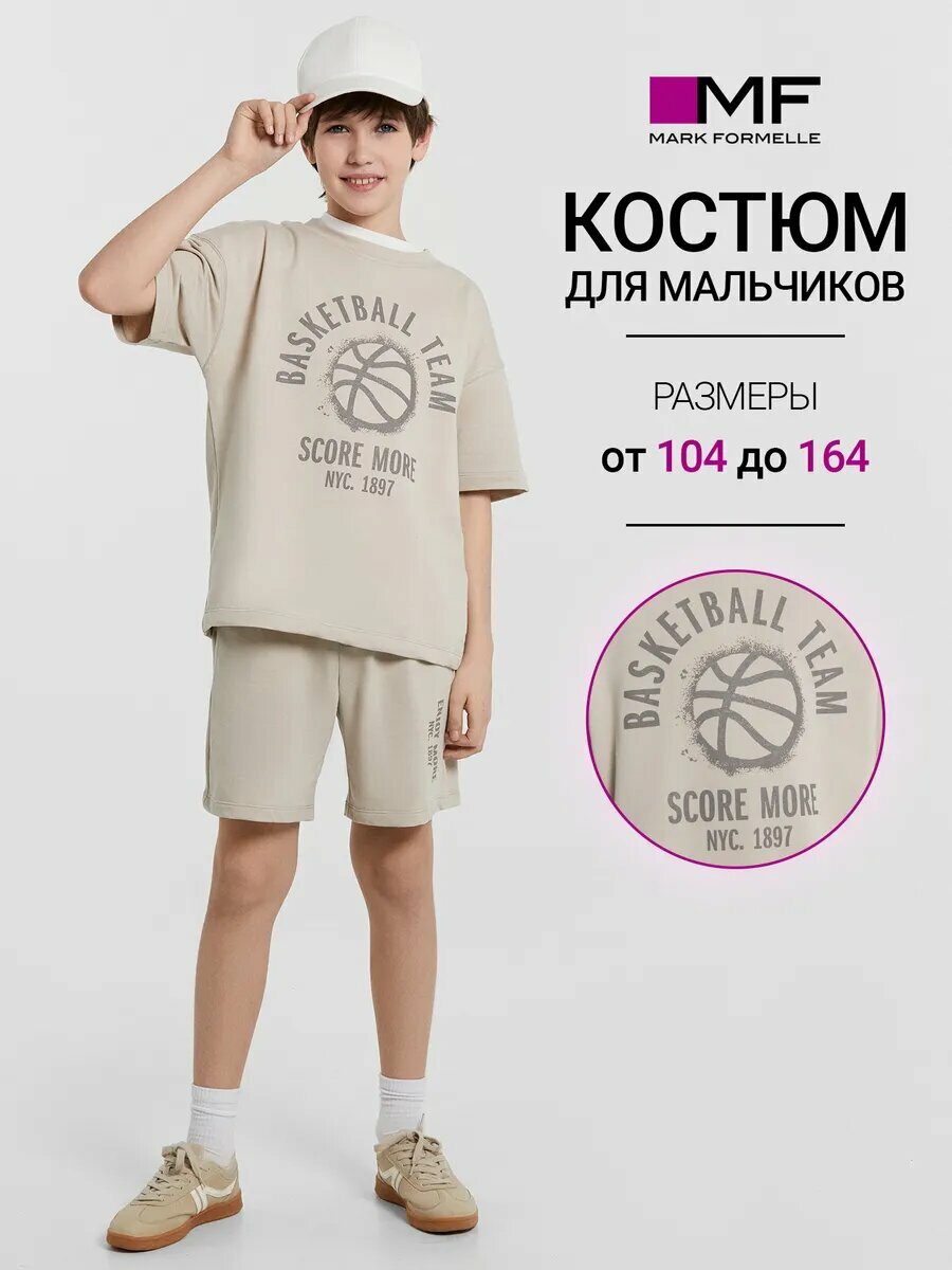Комплект одежды MARK FORMELLE для мальчиков, размер 122-60-54, бежевый