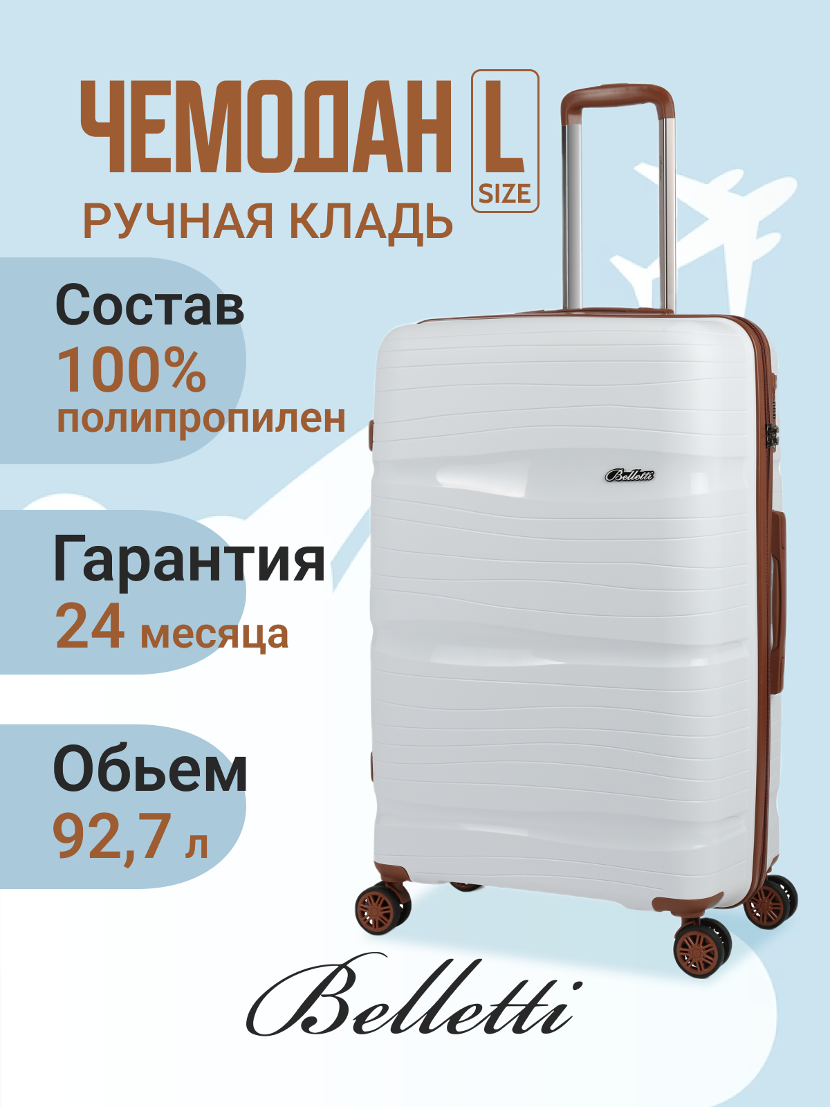 Чемодан 