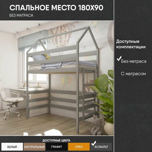 Кровать Чердак домик спальное место 160х80 масло Орех из массива 13695₽