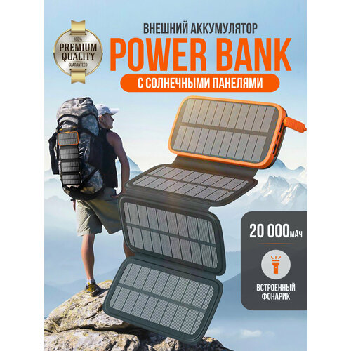 Внешний аккумулятор 20000мАч на солнечной батарее с фонариком черный 3950₽