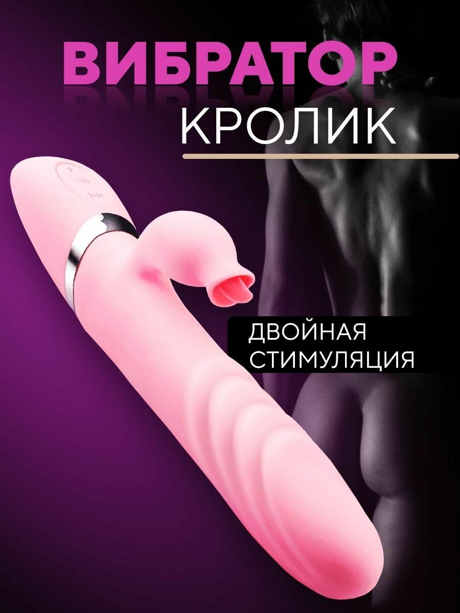Вибратор Tongue Extension с возвратно-поступательными движениями