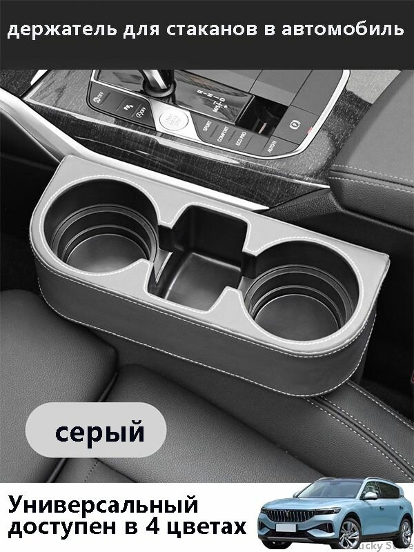 Автомобильный держатель для напитков подстаканник в автомобиль, держатель для стаканов в автомобиль, Универсальный