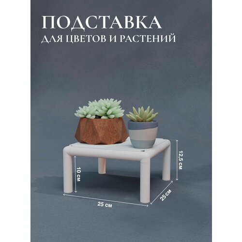 фото Подставка для цветов и растений delta-loft, 25х25 см, металл, белая