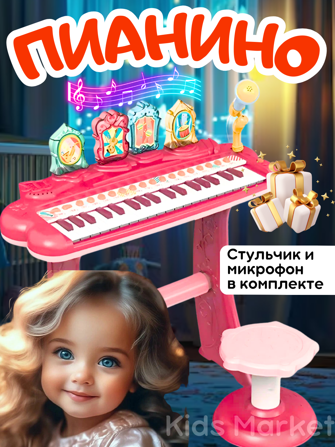 Детское пианино со стулом и микрофоном, игрушечный синтезатор