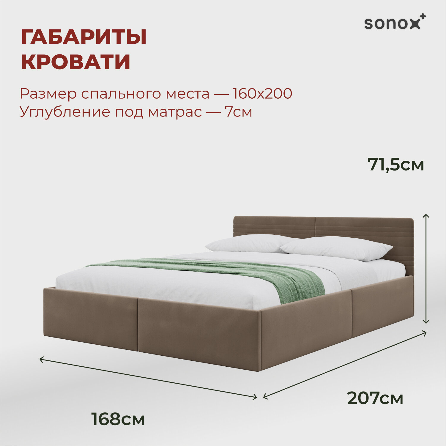 Кровать SONOX "РИНА", двуспальная, ортопедическое основание, усиленная, велюр, бежевая, 160x200х70 см — фото 1