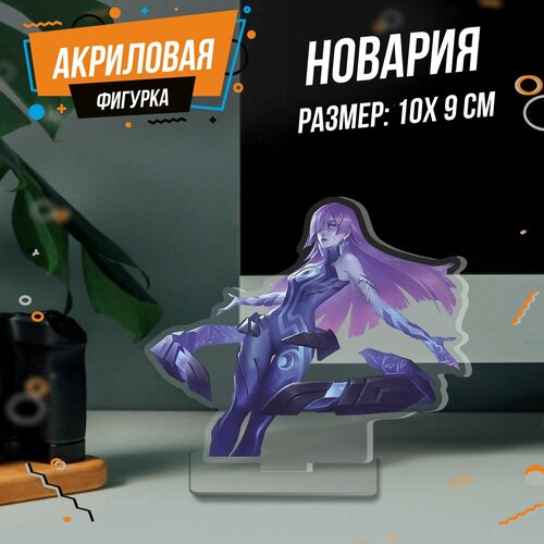 Фигурка акриловая Mobile Legends Новария игра 1300₽