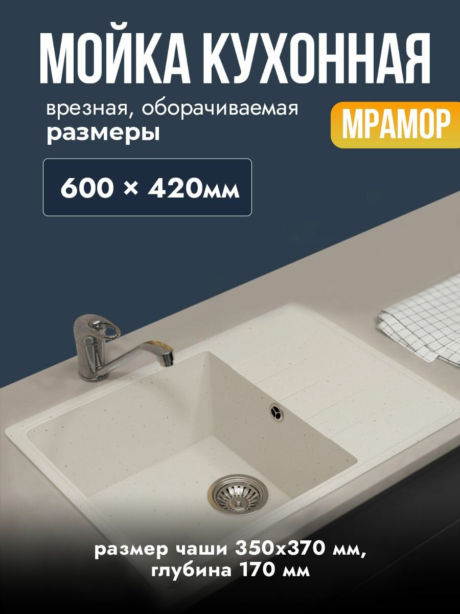 Мойка Practik PR-M 600-001 белый камень