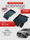 3d lux для tiggo 4/4pro (...