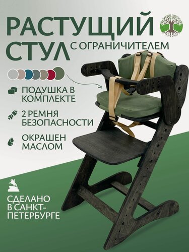 Изображение товара Растущий стул с ограничителем движение-жизнь, для малышей, для кормления, деревянный, с подушками