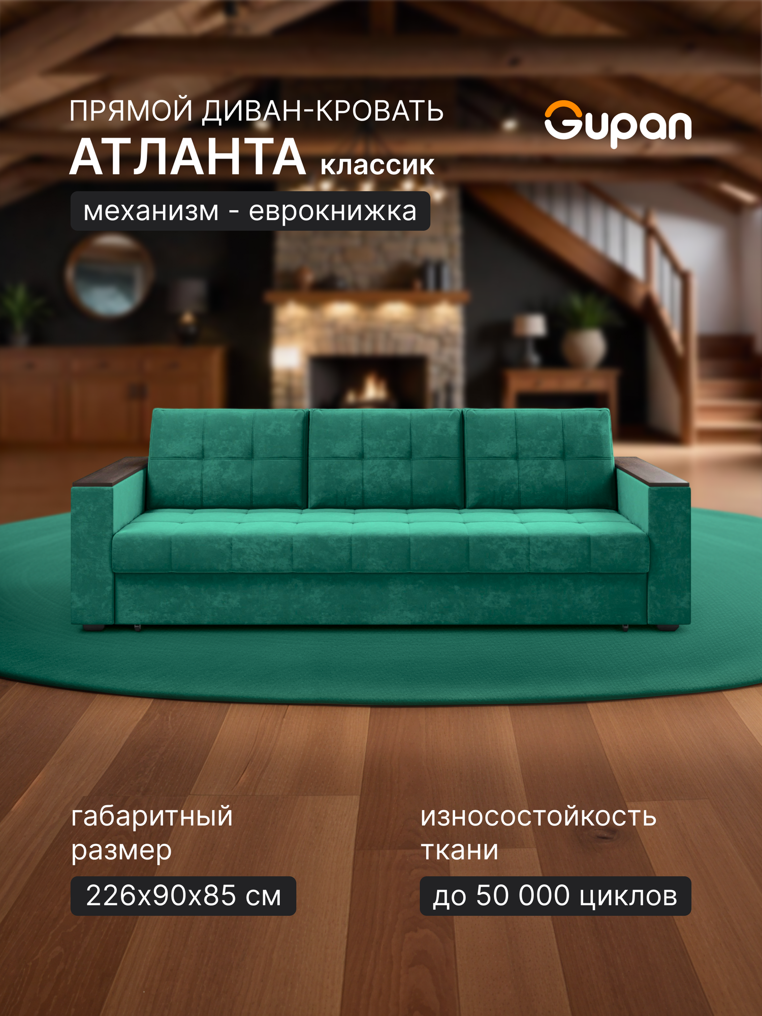 Диван кровать Gupan Атланта Классик Люкс Велюр Green, раскладной, механизм еврокнижка, беспружинный, с ящиком для белья