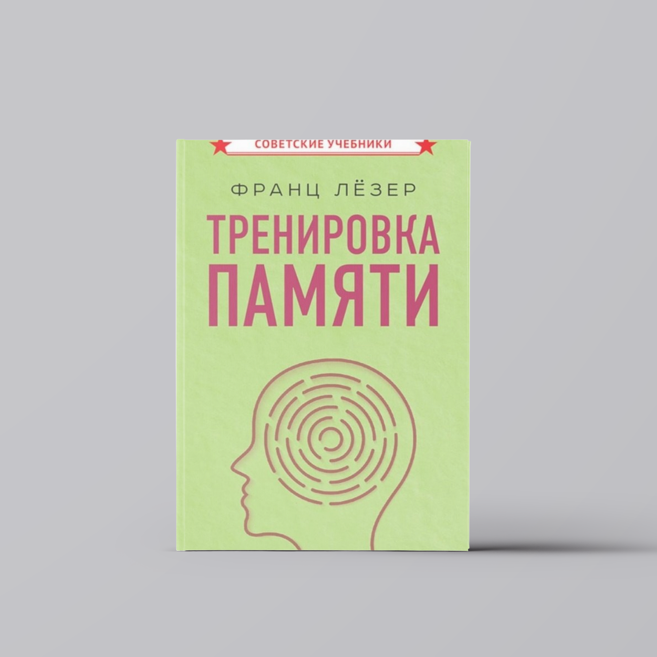 Тренировка памяти | Психология успеха. Личная эффективность, мотивация