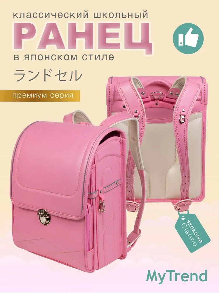 Школьный ранец MyTrend "RANDOSERU" розовый