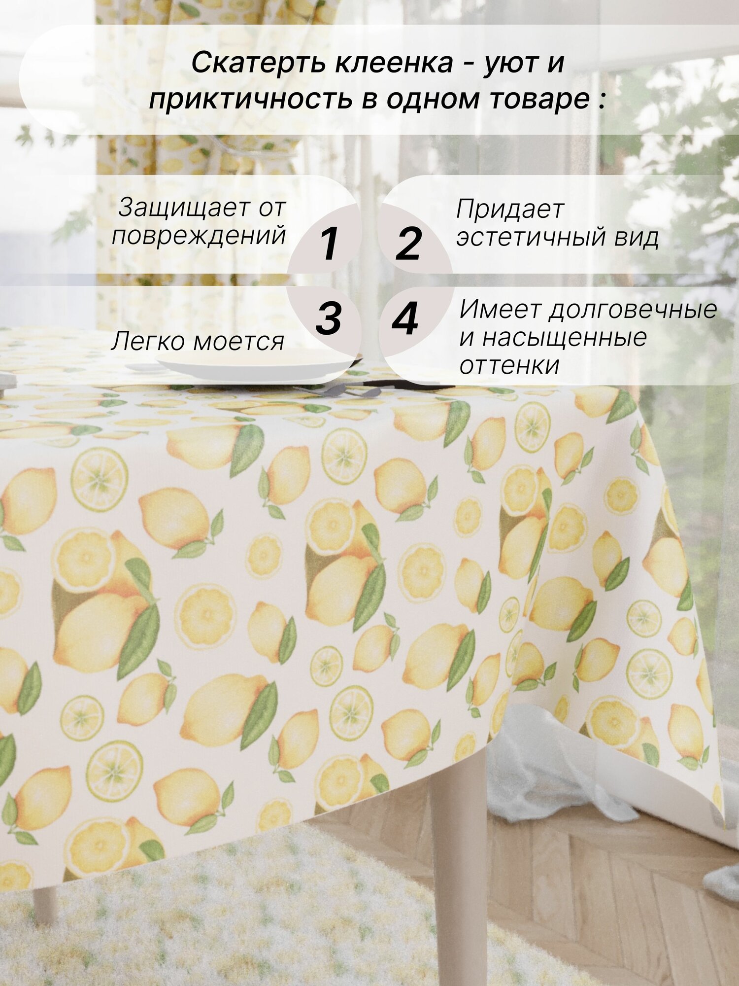 Изображение Клеенка на стол на кухню 110х140 см, ZODCHY