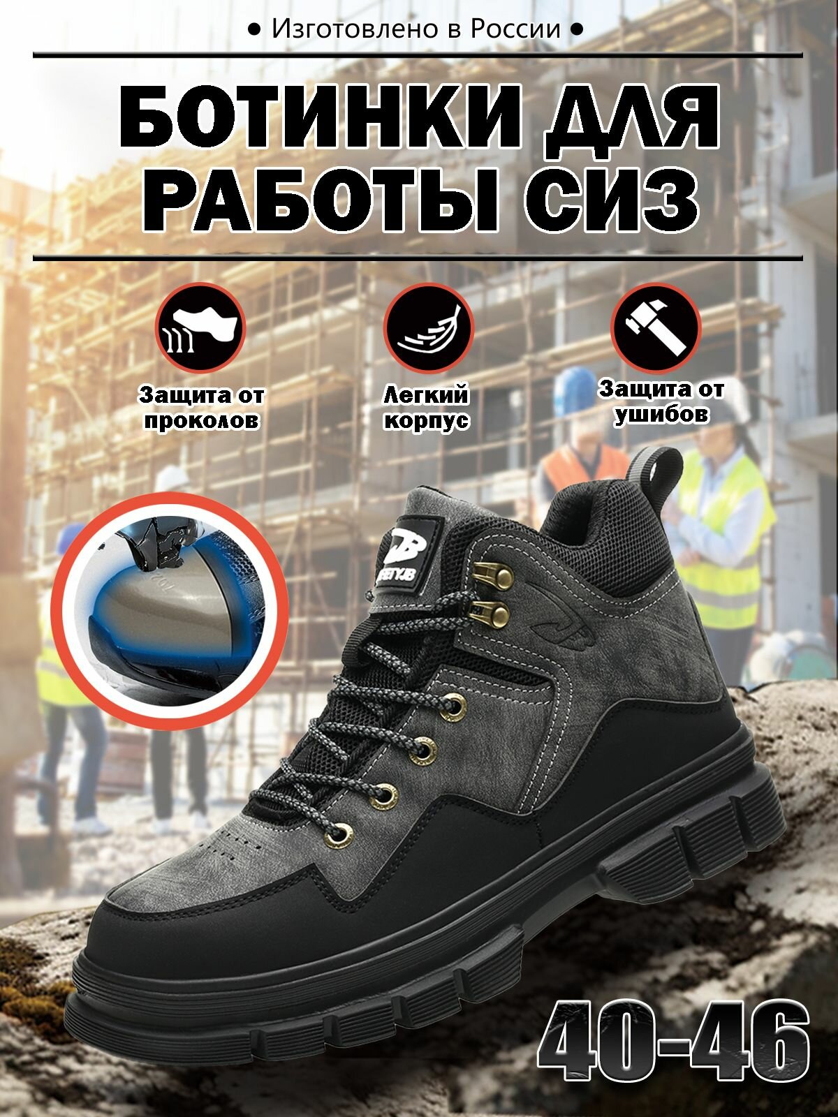 Ботинки рабочие 681-1-40