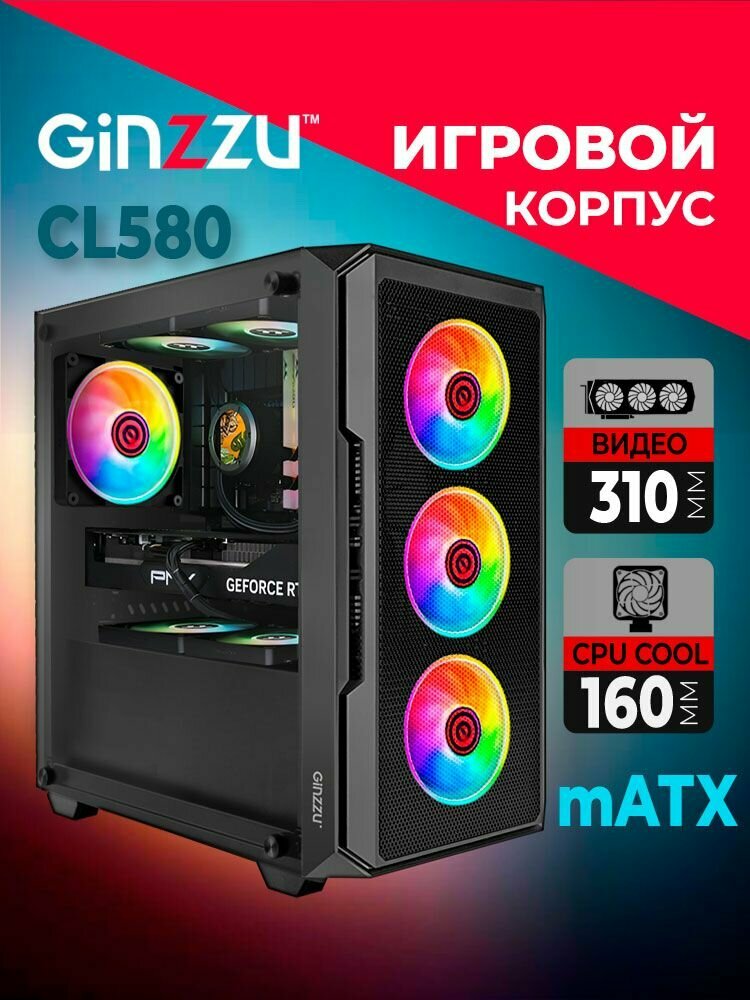 Корпус Ginzzu CL580 mATX закаленное стекло боковая панель