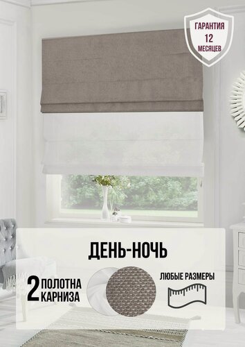 Изображение товара Римская штора на окно день-ночь вуаль рогожка для спальни комнаты кухни Svalmi ширина230 см высота 200 см