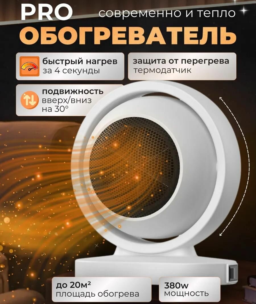 Тепловентилятор электрический мини настольный для дома, Обогреватель с защитой от опрокидывания и защитой от перегрева