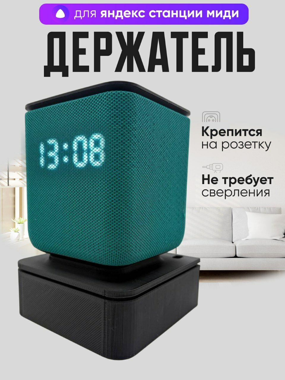 Подставка для умной колонки, держатель настенный, Black для Яндекс Станции Миди