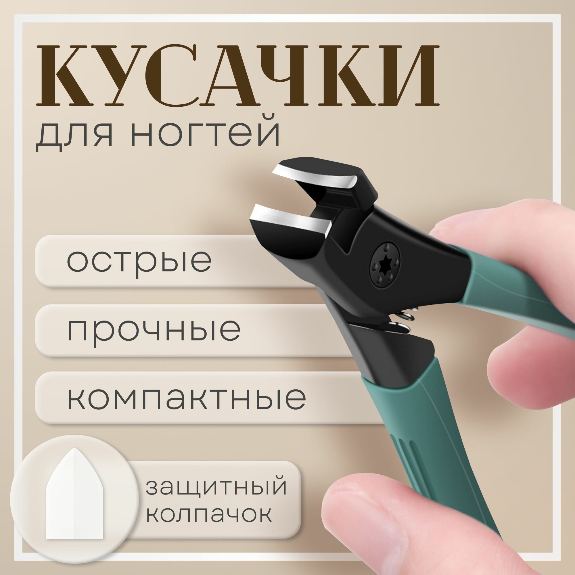 **Ножницы маникюрные***