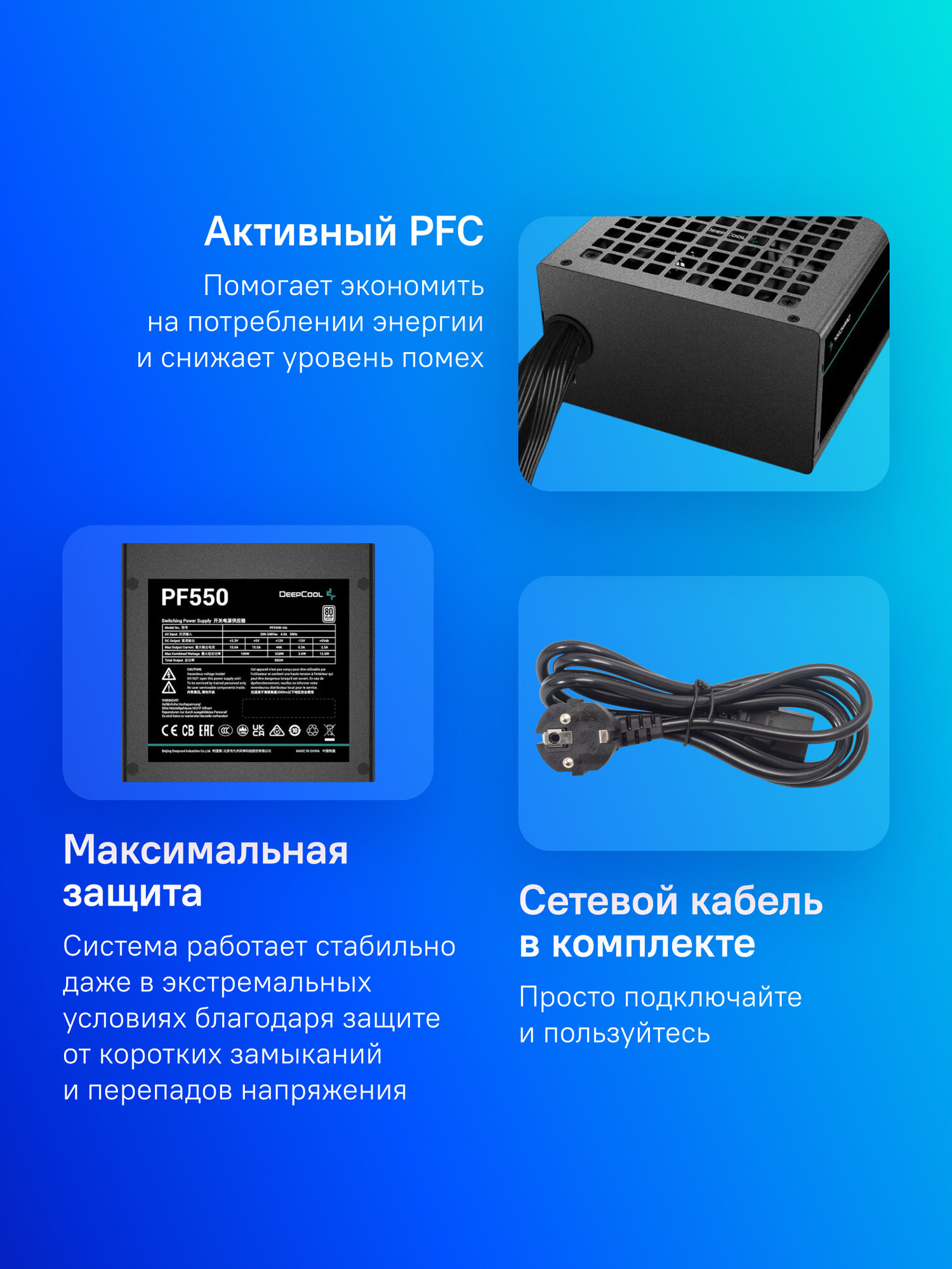 Блок питания DeepCool PF550 V2, 550Вт, 120мм, черный, retail [r-pf550d-ha0b-wdeu] — фото 1