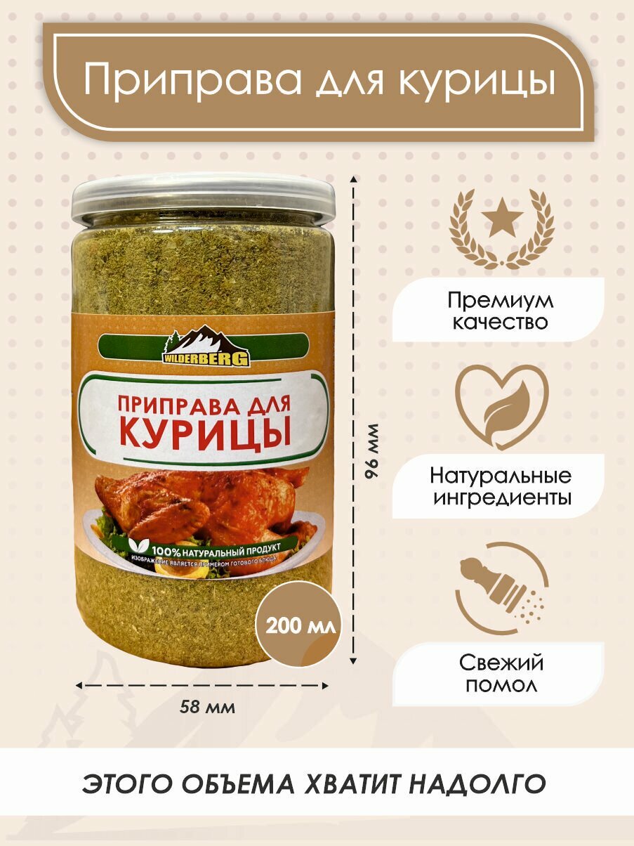 Приправа для курицы, 110 гр — фото 1