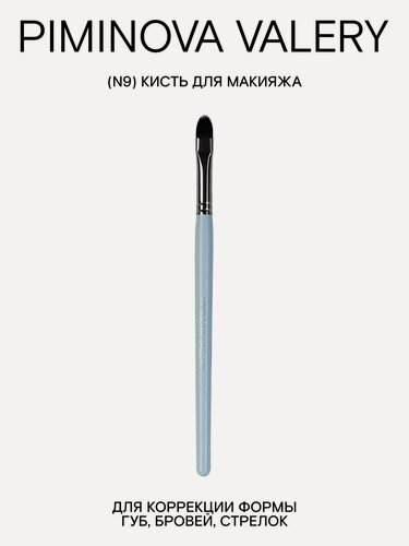 Изображение товара PIMINOVA VALERY N9 Кисть лепесток для макияжа губ MORNING HAZE