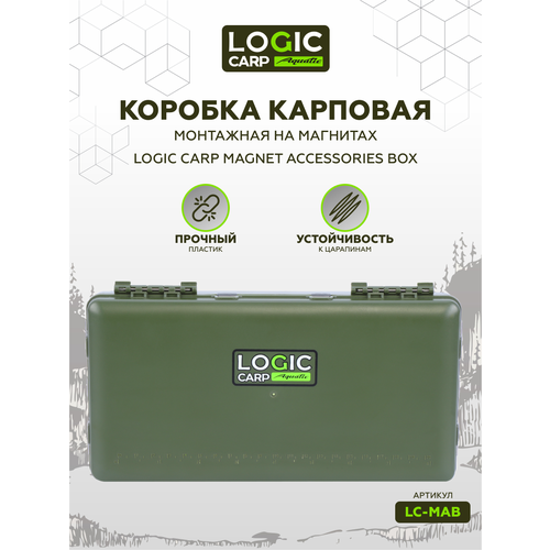 Коробка Logic Carp LC-MAB, органайзер для принадлежностей, пластик, хаки