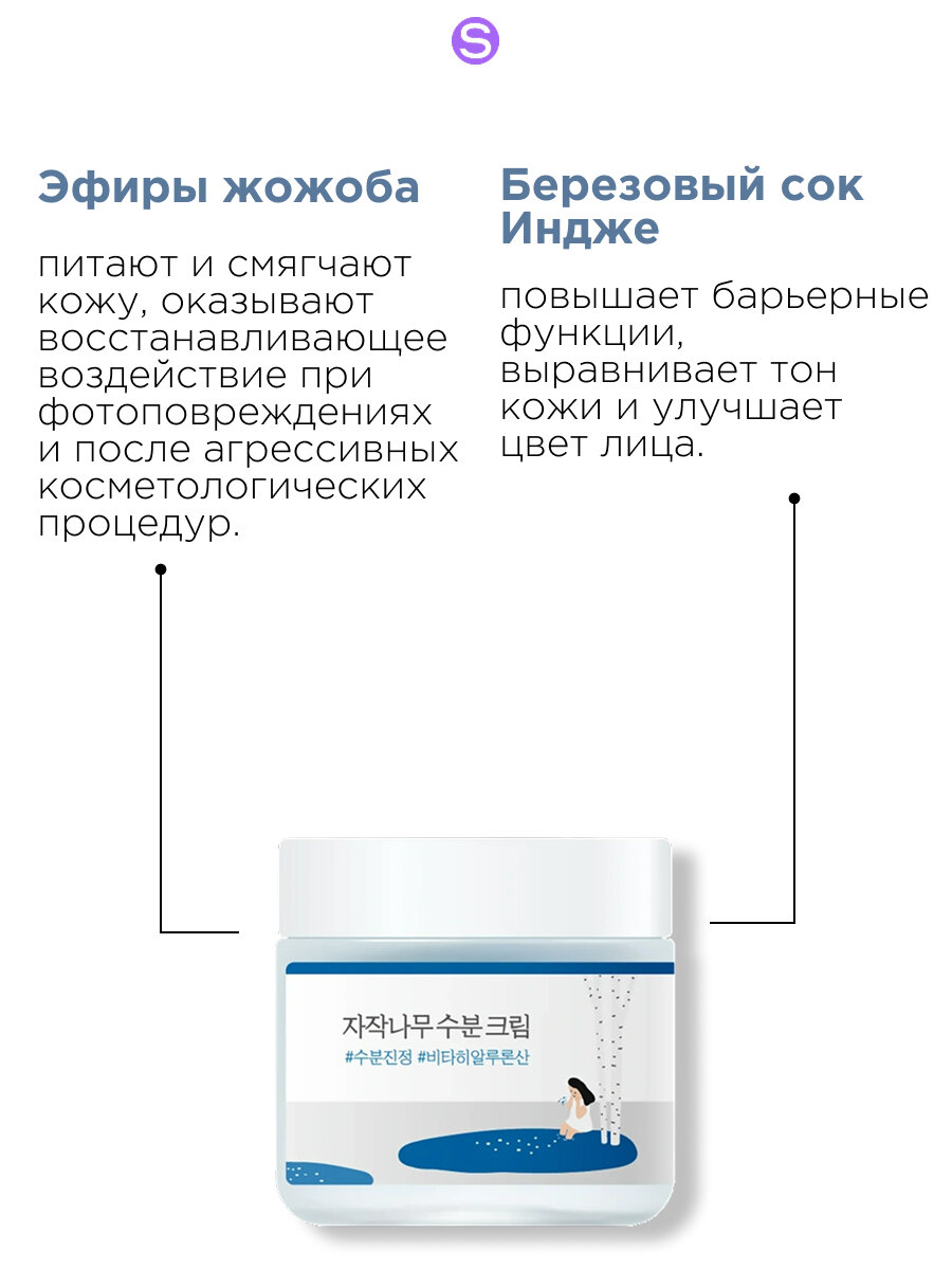 ROUND LAB увлажняющий крем для чувствительной кожи с берёзовым соком Birch Juice Moisturizing Cream, 80 мл — фото 1