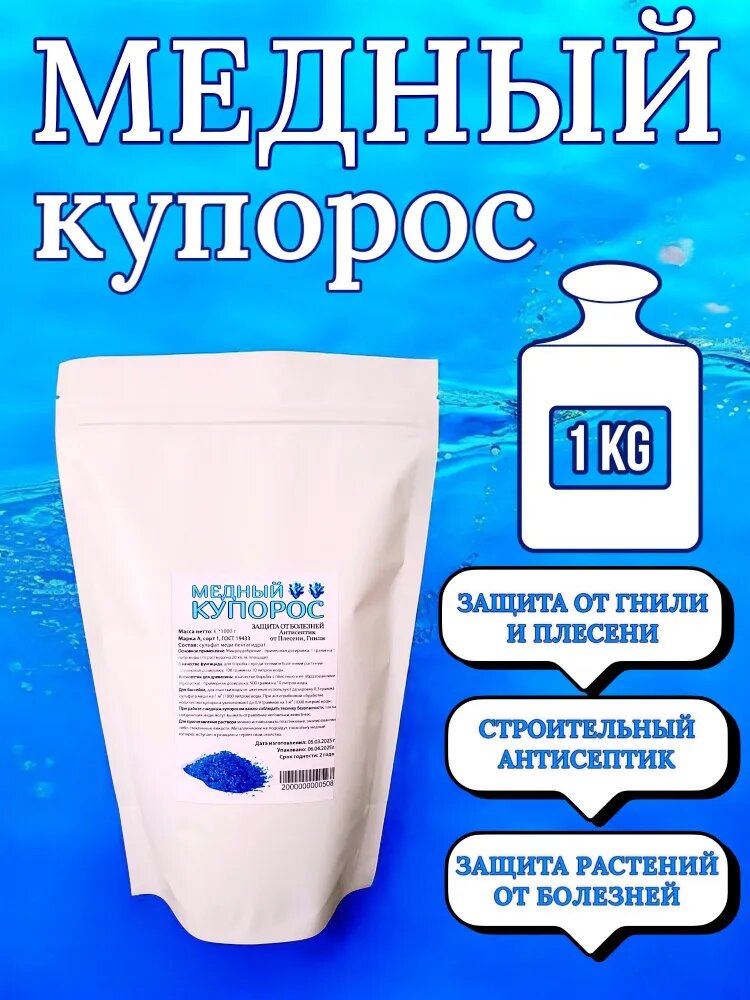 Антисептическое средство, от плесени и гнили, 1 кг