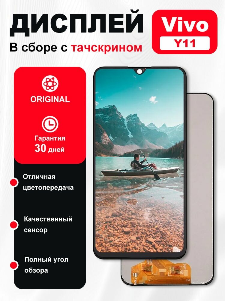Дисплей для vivo Y11, Y12, Y3, Y15, Y17, U10, U3X, Y3S в сборе с тачскрином Черный