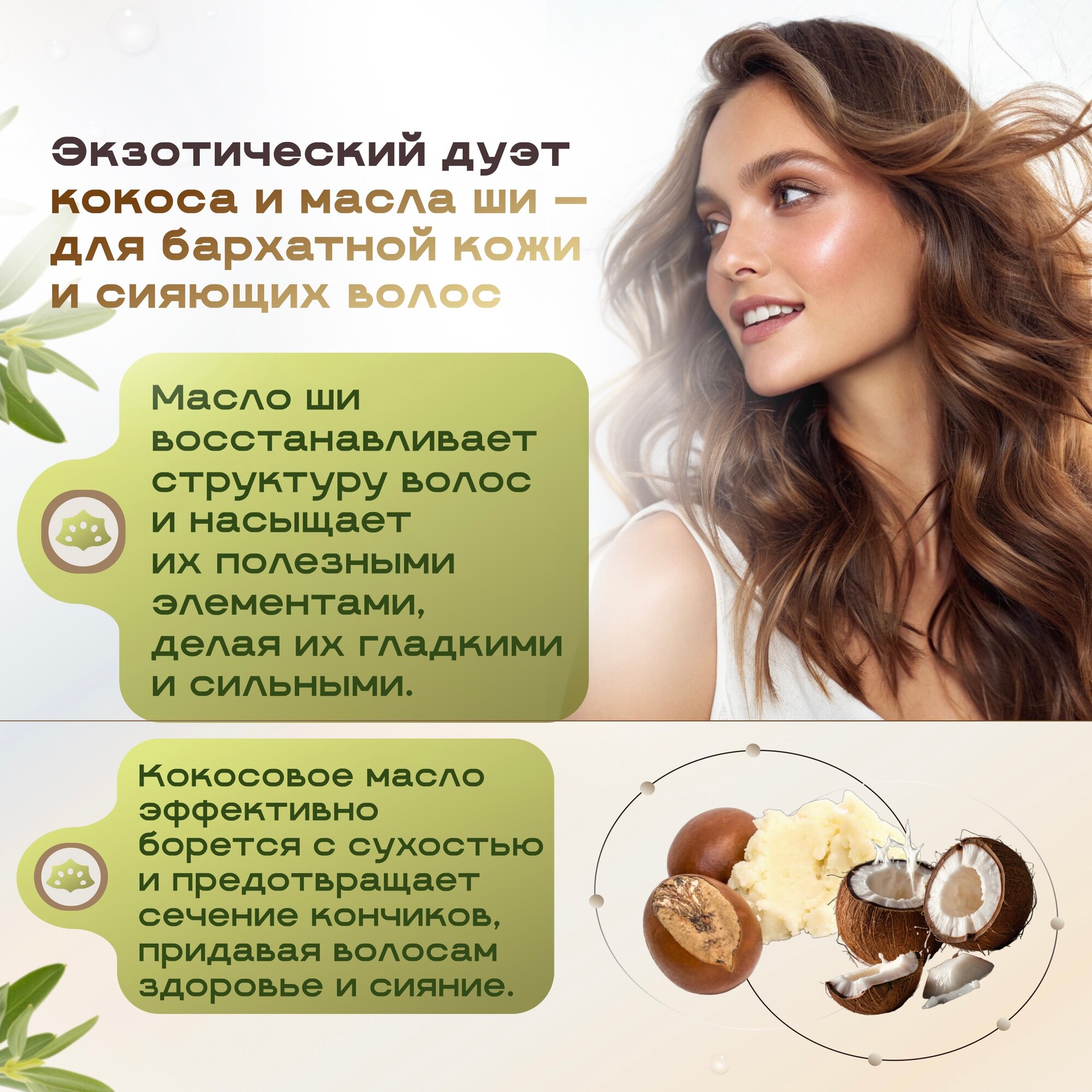 Картинки Микс нерафинированных масел ши (карите) и кокоса, стеклянная баночка 50 мл
