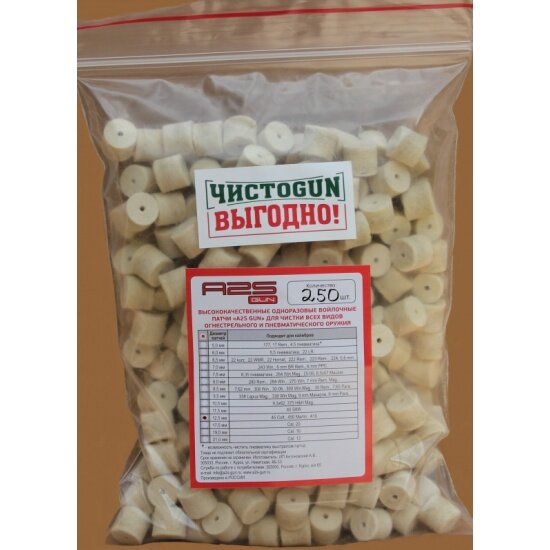 Войлочные патчи Чистоgun , .45 Colt, .450 Marlin, диаметр 12,5 мм, 250 шт./уп.