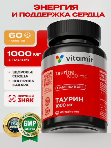 Изображение товара Таурин 1000 мг (Taurine) VITAMIR PRO / Бад для повышения энергии и выносливости / 60 таблеток
