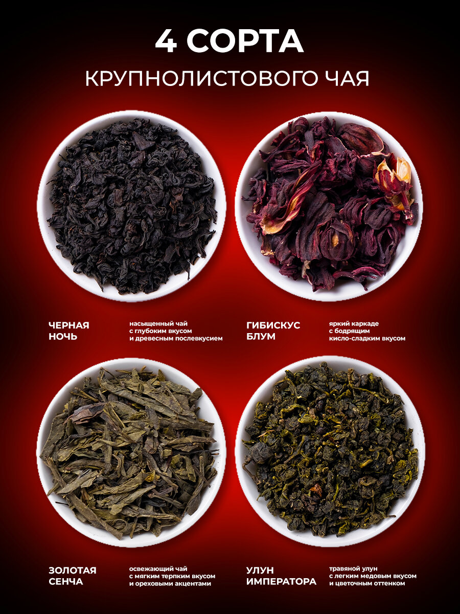 Подарочный набор чая Leaf&Bliss, 4 вида листового чая и натуральных добавок, подарок мужчине, женщине, учителю — фото 1