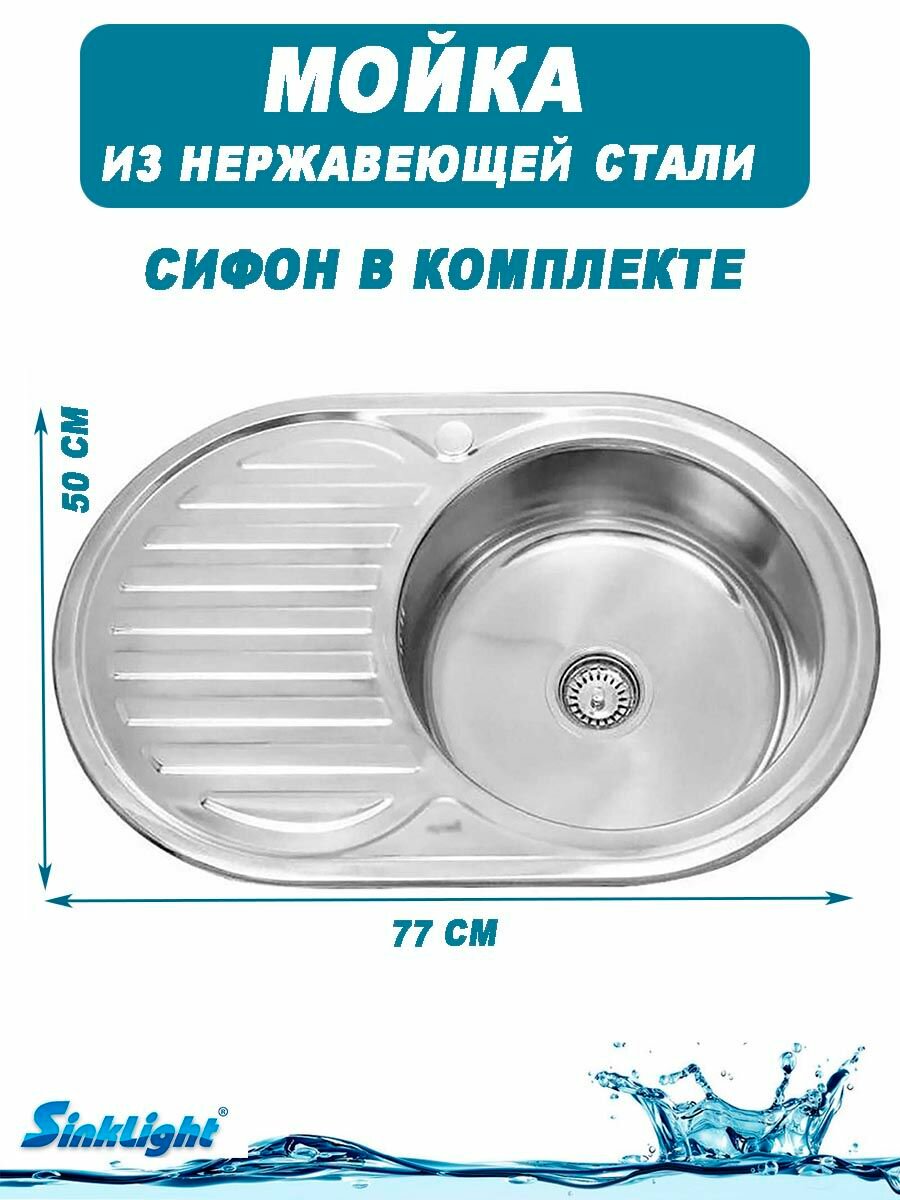 Мойка из нержавейки врезная правая 77х50х18 толщина 08 мм с сифоном
