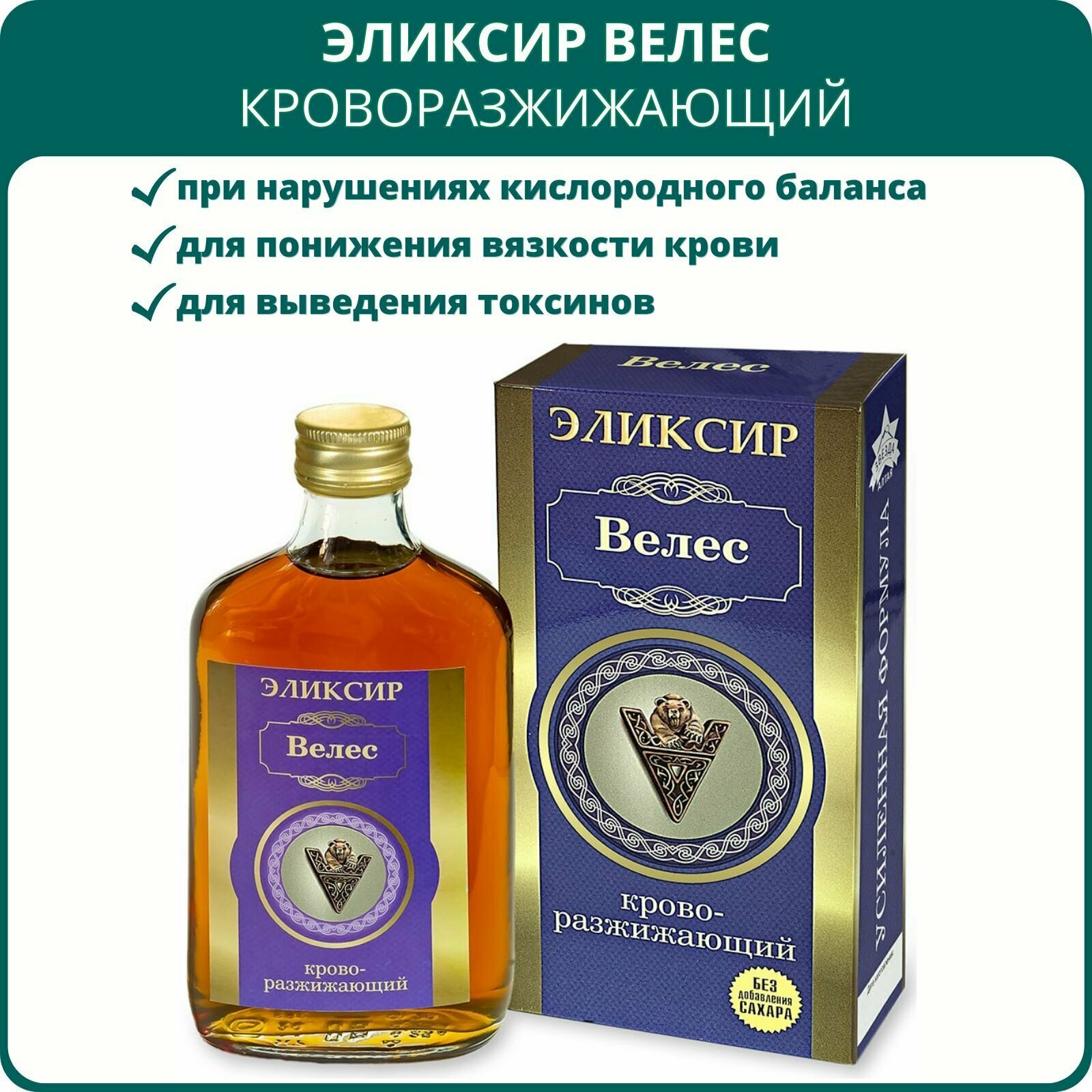 Эликсир на фруктозе Велес кроворазжижающий 250 мл Алтайский растительный бальзам для понижения вязкости крови