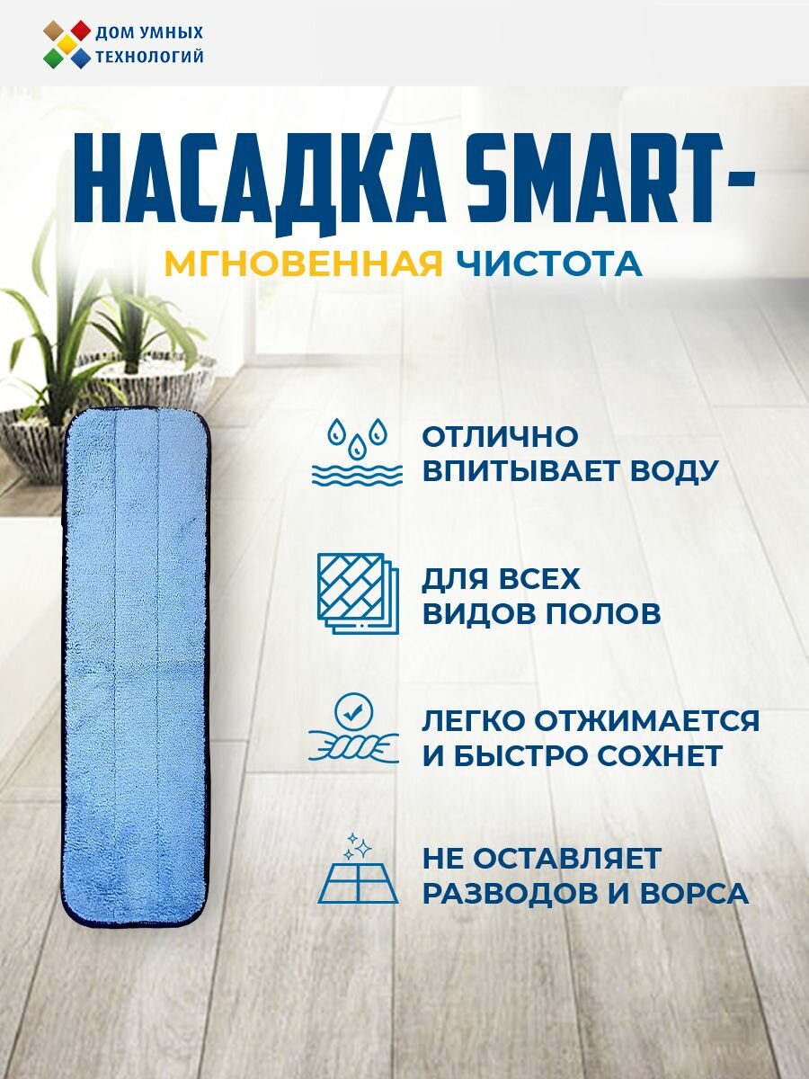 Насадка универсальная на швабру Smart — фото 1