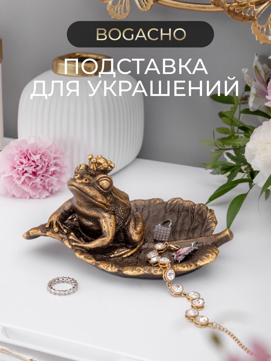 Подставка для украшений BOGACHO, 18х9.5х13 см, бронзовый
