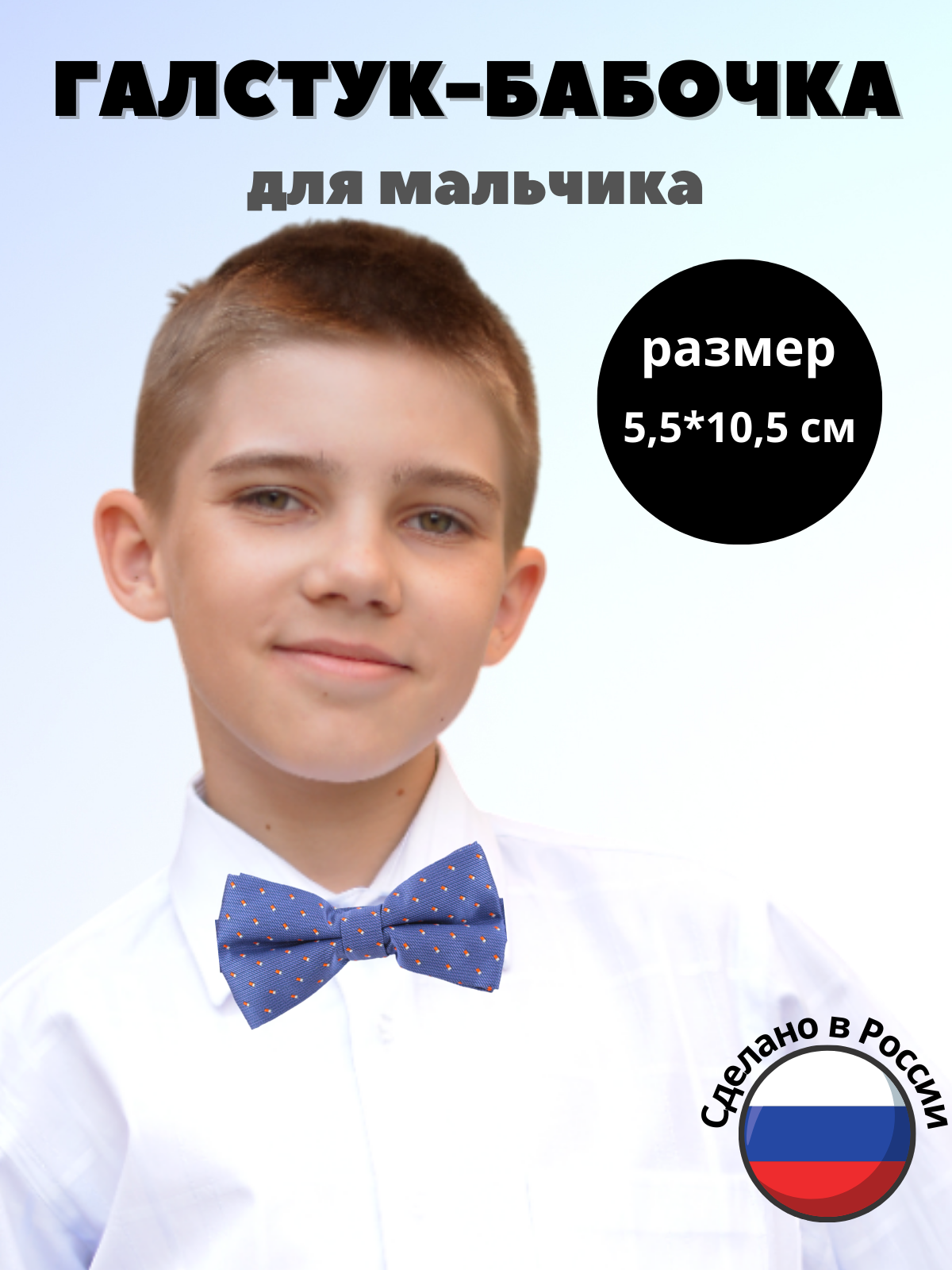 Бабочка Stilmark синий белый красный