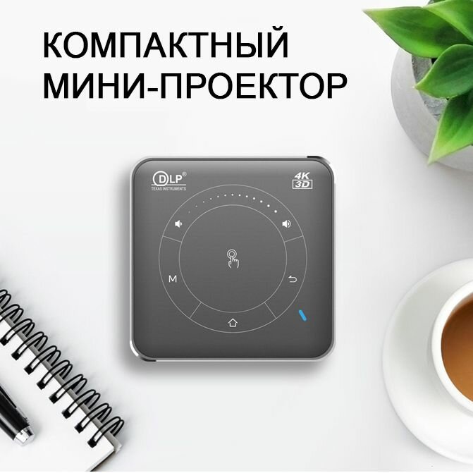 Проектор